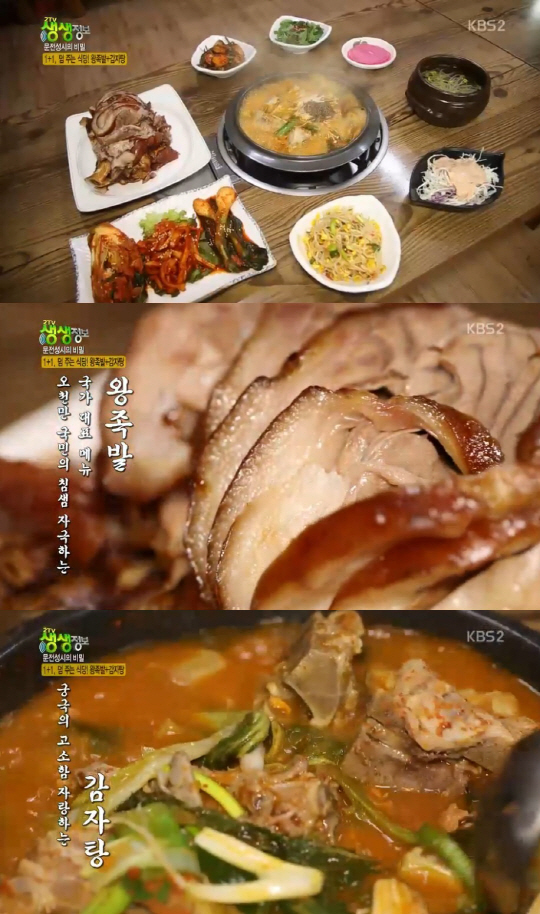 ‘생생정보’ 왕족발+감자탕 맛집, 비법은?…군산 ‘장터왕족발’