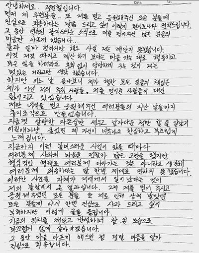 '전 여친 상해' 아이언, 자필 사과문 공개 '제 자신 한심하고 부끄러워'(전문)