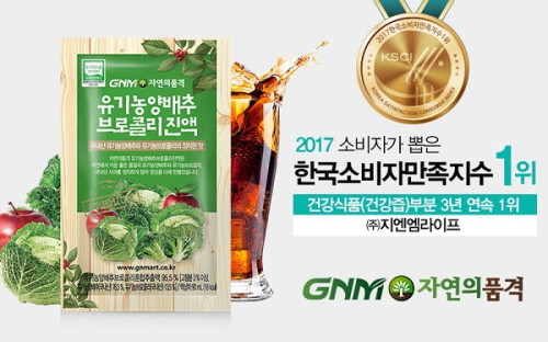 GNM 자연의품격, 3년 연속 2017 한국소비자만족지수 1위 수상