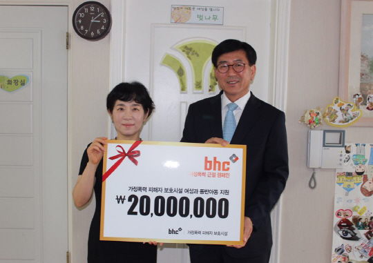 bhc치킨 '가정폭력 피해자에 희망을'...보호시설에 2,000만원 기부