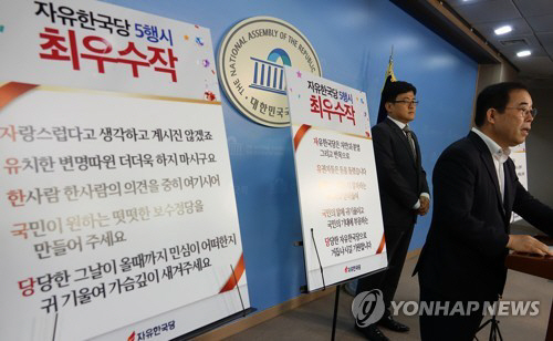 자유한국당 5행시 관련 기자회견/연합뉴스