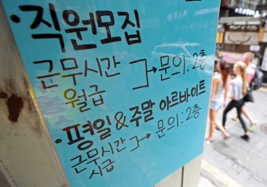 서울 종각 인근 식당에 붙은 구인광고 모습./연합뉴스
