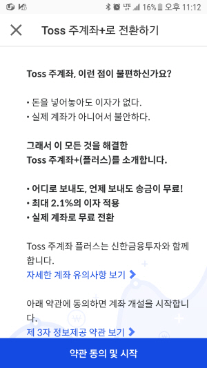 전용 CMA계좌 출시하는 간편송금 ‘토스’…한국판 ‘위어바오’ 넘보나