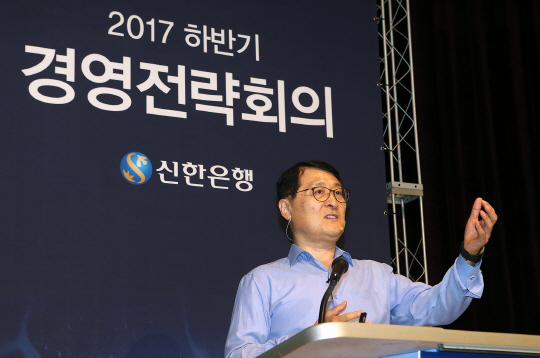 위성호 신한은행장이 지난 21일 경기도 신한은행연수원에서 열린 ‘2017 하반기 경영전략 회의’에서 임직원들에게 ‘리디파인(Redefine), 업의 재정의’에 대해 프레젠테이션을 하고 있다./사진제공=신한은행