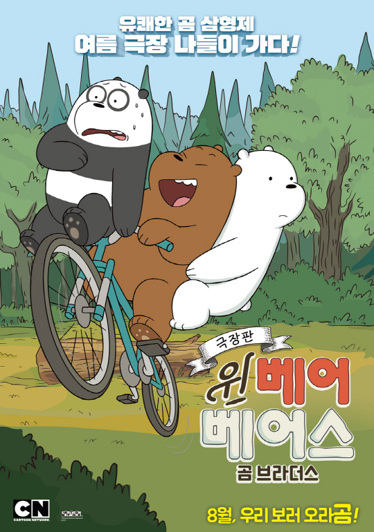 ‘극장판 위 베어 베어스: 곰 브라더스’ 한국 사랑 곰 삼 형제의 첫 내한 나들이