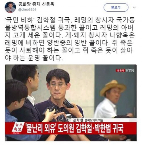 “언론이 레밍” 김학철, “개·돼지 창시자 나향욱은 양반 꼴”