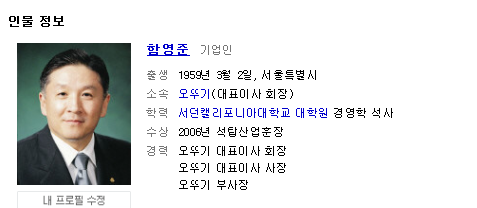 함영준 회장 갓뚜기 된 이유? 청와대 초청할 만 하네 “사람 비정규직으로 쓰지X”