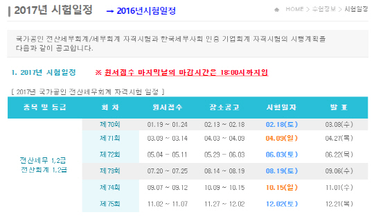 한국세무사회자격시험 응시자 접수 오늘 오후 6시까지