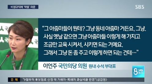 이언주 의원 이번엔 ‘공동체 의식’ 발언 논란