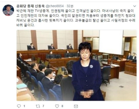박근혜 재판 TV 생중계, 신동욱 “인격살인, 마녀사냥, 인민재판”