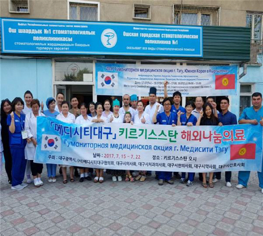 지난 15일부터 3일간 키르기스스탄에서 의료봉사활동을 진행한 메디시티대구협의회 소속 의료진들이 기념촬영을 하고 있다. /사진제공=대구시