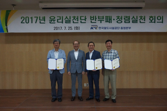 이동렬(사진 왼쪽에서 두번째) 철도공단 충청본부장이 청렴옴부즈만 외부전문가 3명에게 위촉장을 수여하고 기념촬영을 하고 있다. 사진제공=한국철도시설공단 충청본부