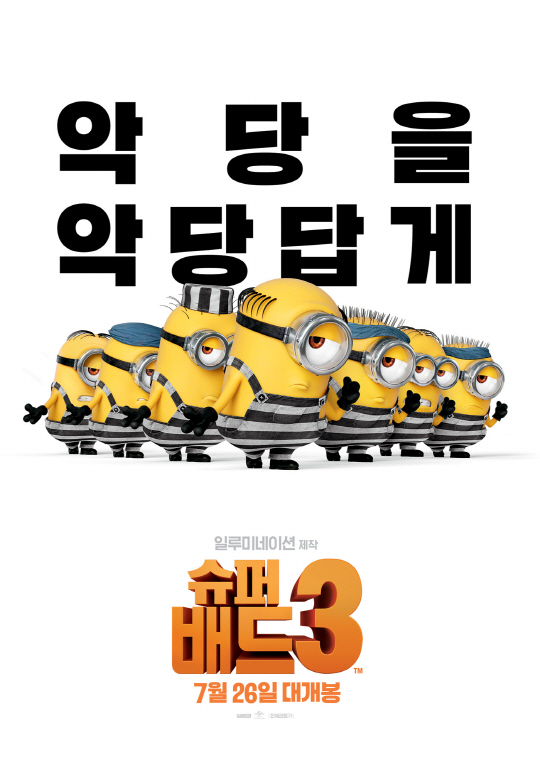 ‘슈퍼배드3’ 개봉...‘덩케르크’도 누른 국내인기