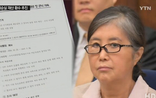 최순실 증언 거부, “딸 정유라 어디서 유치했는지 얘기 안해”