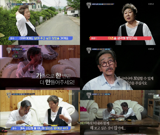 /사진=KBS 2TV ‘살림남2’ 방송화면 캡처
