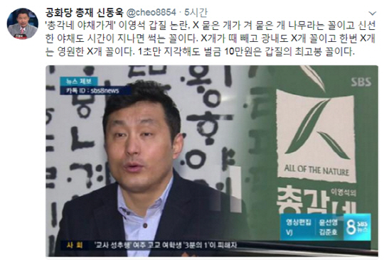 이영석 강북 비하 “전세 살더라도 강남에 살 것” 발언 “X개가 때 빼도 X개 꼴”