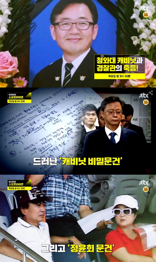 ‘스포트라이트’ 청와대 캐비닛 문건과 故 최경락 경위의 죽음 진실 추적