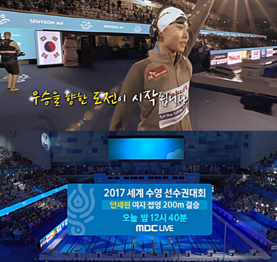 안세현, 한국 여자 최초 접영 200m 세계선수권 결승 출전…MBC 생중계