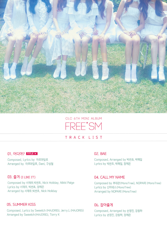 씨엘씨(CLC), 여섯 번째 미니앨범 'FREE'SM'트랙리스트 공개