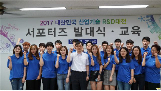 오는 11월에 열리는 ‘대한민국 산업기술 R&D 대전’ 홍보 서포터즈들이 28일 발대식을 갖고 화이팅을 외치고 있다. /사진제공=한국산업기술평가관리원