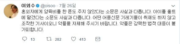 이외수, 혼외자 논란에 입장 밝혀 