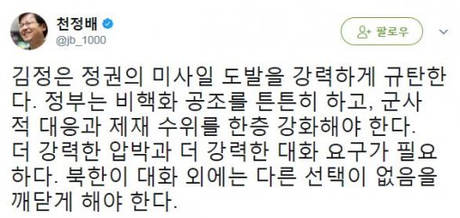 천정배, 북한 미사일 발사에 