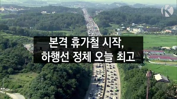본격 휴가철 절정...오전 11시 기준 서울-부산 고속도로 6시간 걸려