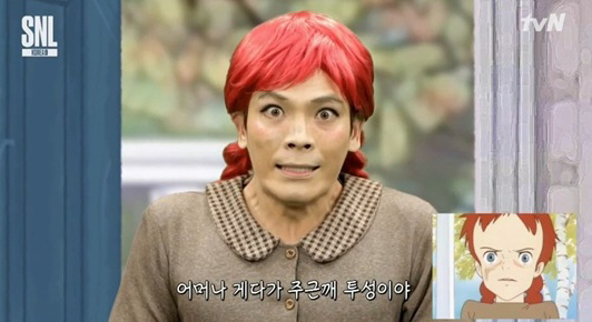 ‘SNL9’ 김성오, 빨강머리 앤으로 완벽 변신…충격 비주얼에 ‘깜짝’
