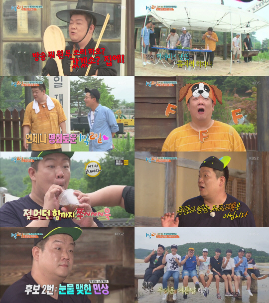 /사진=KBS 2TV ‘해피선데이-1박 2일 시즌3’ 방송 캡쳐