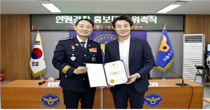 박우현 수서경찰서장(왼쪽)과 배우 이희준이 31일 서울 강남구 수서경찰서에서 기념사진을 촬영하고 있다