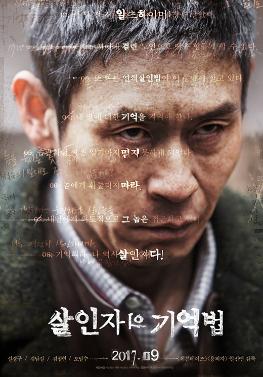 ‘살인자의 기억법’ 설경구, 김영하 작가의 베스트셀러 ‘살인마 눈빛’