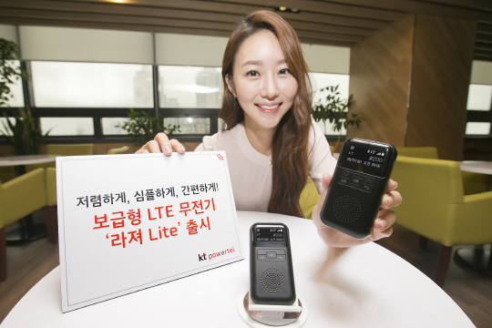 KT파워텔, 보급형 LTE 무전기 ‘라져 Lite’ 출시