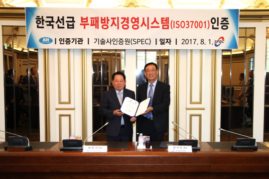 한국선급, 해사업계 최초로 부패방지경영시스템 인증 획득