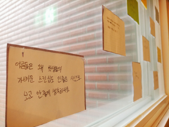 1일 서울 영등포구 아하서울시립청소년성문화센터 강의실 창문에 학생들이 적어 놓은 ‘성에 관한 궁금증’ 메모가 붙어 있다./신다은 기자