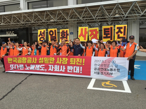 김포·김해·제주국제공항 비정규직 노동자들이 가입한 민주노총 공공연대노조가 2일 서울 강서구 한국공항공사 본사 앞에서 공사의 자회사 설립 반대 기자회견을 열고 구호를 외치고 있다./연합뉴스