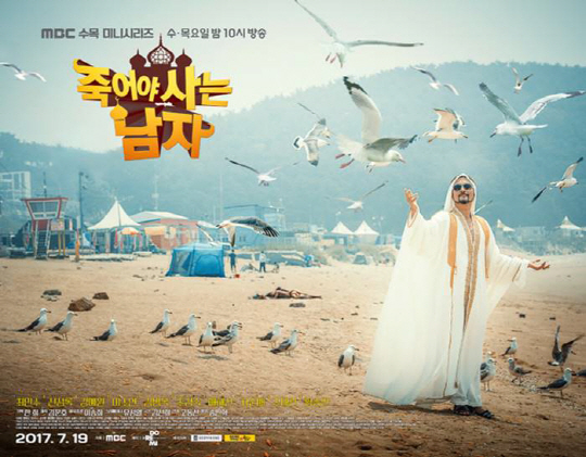 /사진=MBC ‘죽어야 사는 남자’