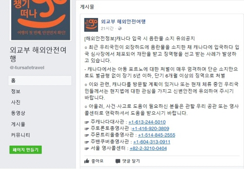 ‘외교부 해외안전여행’ 페이스북 캡처 /연합뉴스