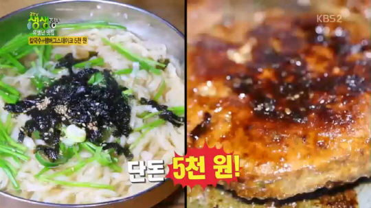 ‘생생정보’ 5000원 칼국수+햄버그스테이크 맛집…대전 ‘칼스냉스’