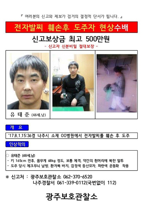 도주한 살인미수범 공개수배/제공=전남지방경찰청