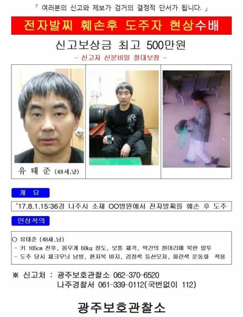 '살인 미수' 탈북자, 전자 발찌 끊고 정신병원서 도주...'공개 수배'