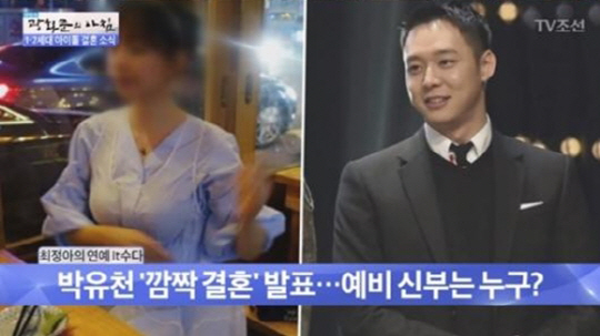박유천 예비신부 황하나 명예훼손혐의로 벌금형? “블로거 비방과 모욕의 표현”