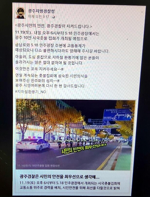 이철성 경찰청장, ‘민주화 성지’ SNS 삭제 지시 논란에 “사실아냐”