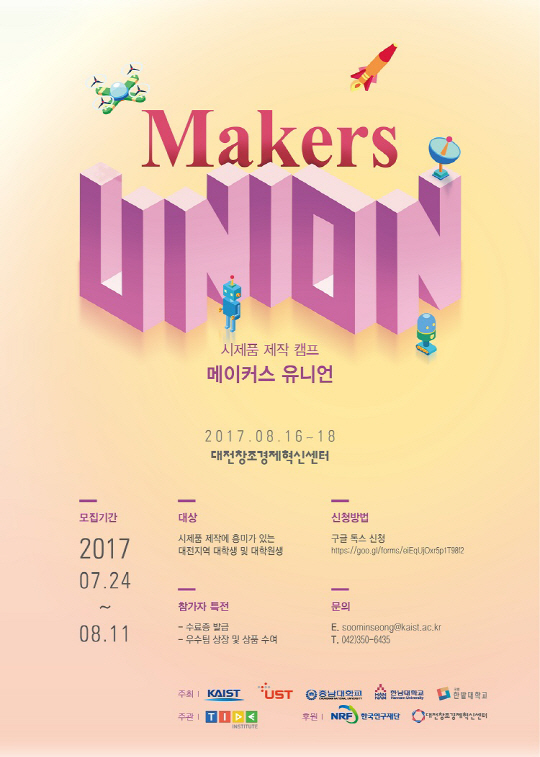‘메이커스 유니온 2017’행사 포스터.