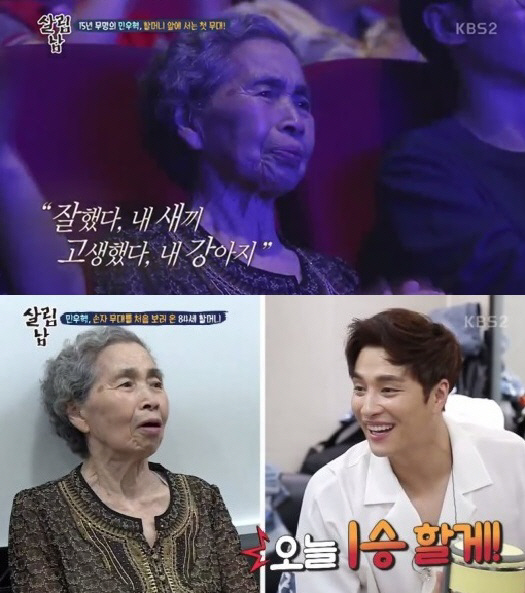 ‘살림남2’ 민우혁 할머니, 손자 ‘불후’ 무대에 감동 “정말 많이 좋았다”