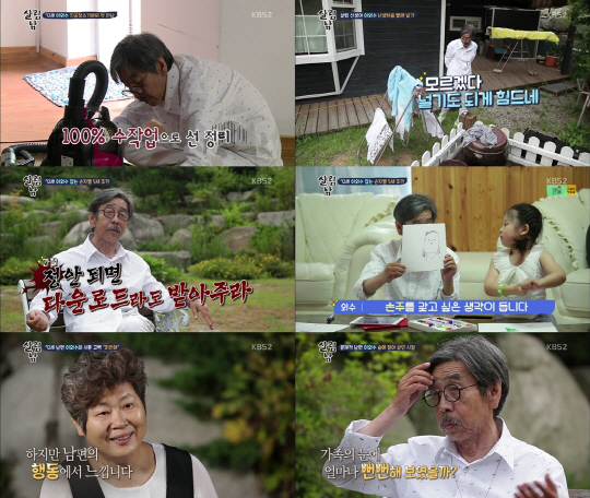 /사진=KBS2 ‘살림남2’ 방송 캡처