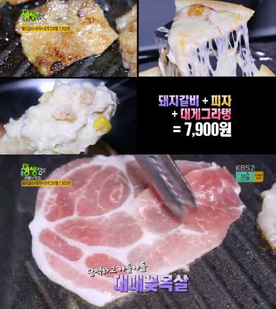 ‘생생정보’ 7900원 돼지갈비+피자+대게그라탱…대전 ‘더드림식당’