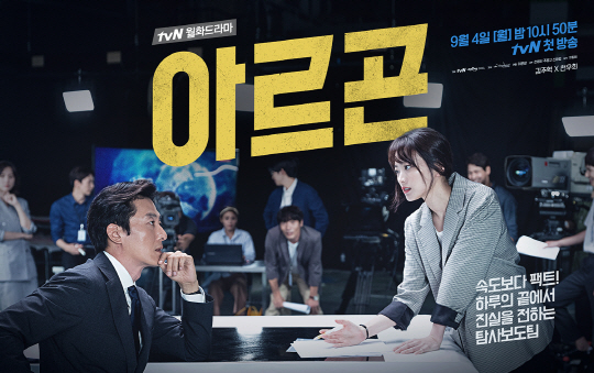 /사진=tvN ‘아르곤’