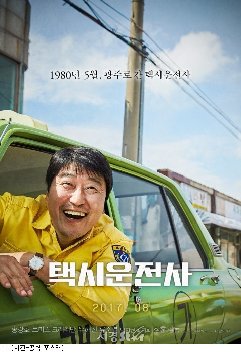 ‘택시운전사’ 900만 돌파, 14일 연속 박스오피스 1위, 이번 주말 ‘1000만’