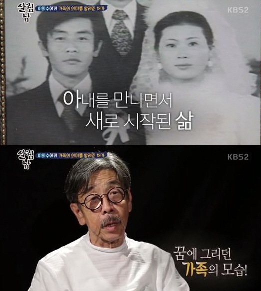 ‘살림남2’ 이외수 “처가의 화목한 모습에 꼭 장가가겠다 생각해”