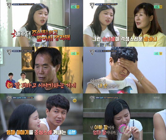 /사진=KBS2 ‘살림남2’ 방송 캡처